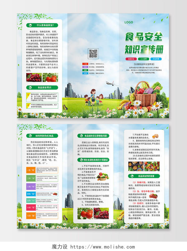 蓝绿色简约大气风食品安全知识宣传册食品安全食品安全宣传栏